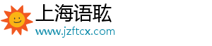 上海語(yǔ)耾